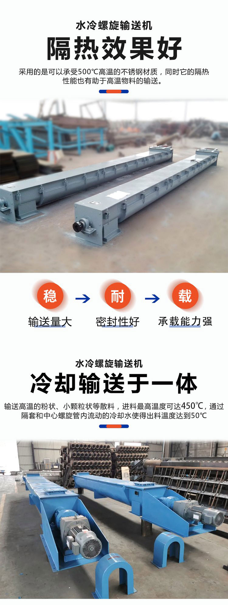 水冷螺旋輸送機冷卻效果好、輸送量大、可以克服普通螺旋輸送機在輸送高溫物料時易變形的問題
