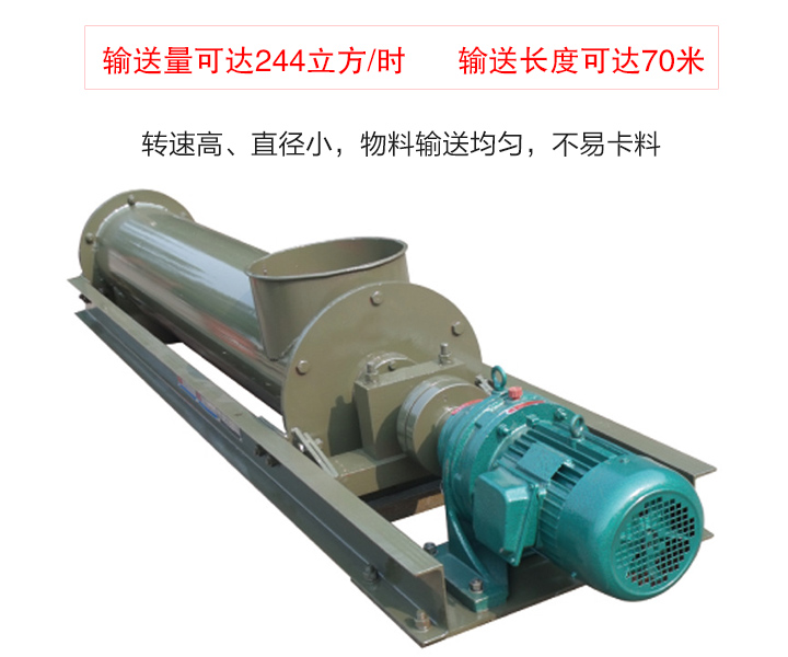 螺旋輸送上料輸送方向可逆向，也可同時向相反方向輸送物料，輸送過程中可對物料進行攪拌、混合、冷卻