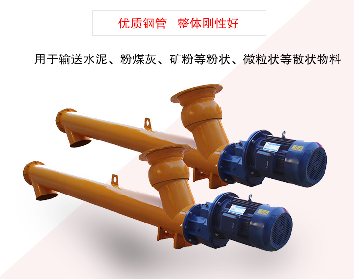 水泥螺旋給料機用于輸送水泥、粉煤灰、礦粉等粉狀、微粒狀等散狀物料