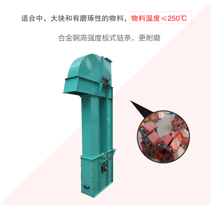板鏈斗式提升機采用板式鏈條為牽引件，適合輸送磨琢性物料