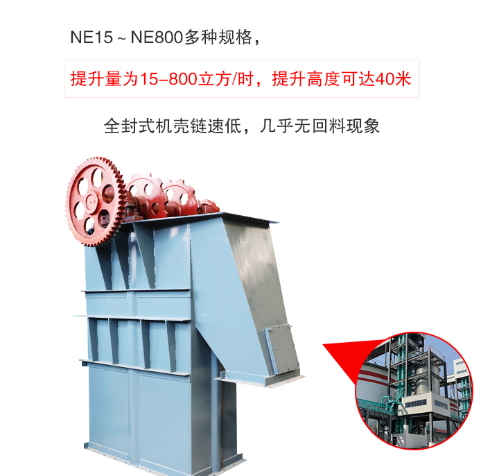 板鏈斗式提升機提升量大、無回料