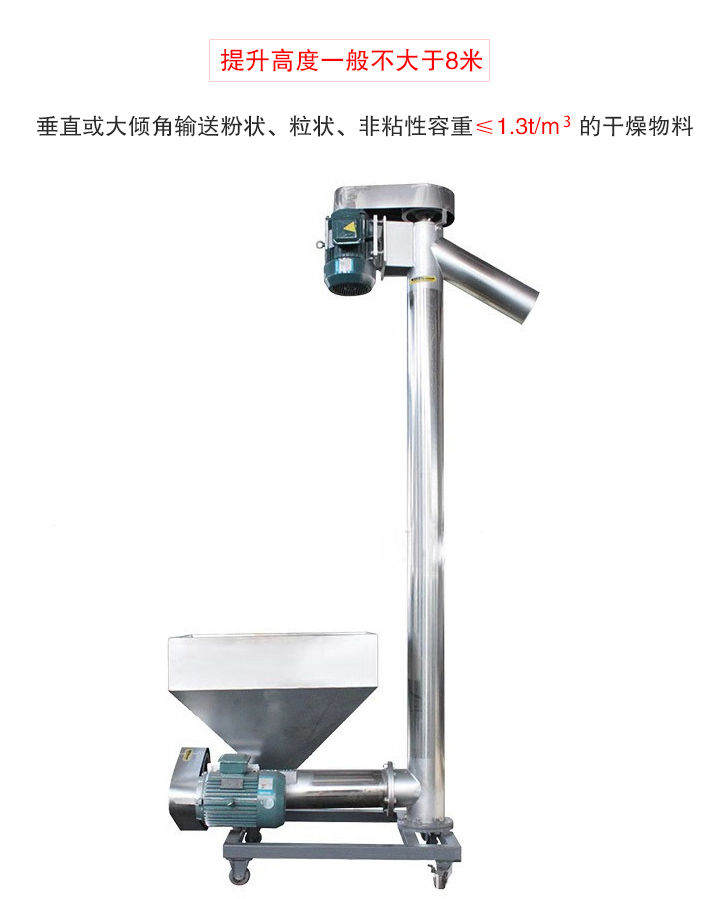 立式輸送機垂直或大傾角輸送粉狀、粒狀、非粘性容重≤1.3t/m   的干燥物料