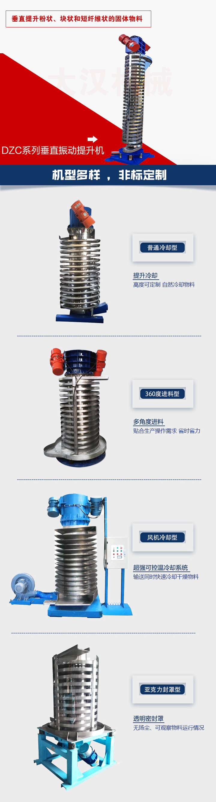 垂直振動(dòng)提升機(jī)向上/向下垂直提升粉末、顆粒、塊狀物料
